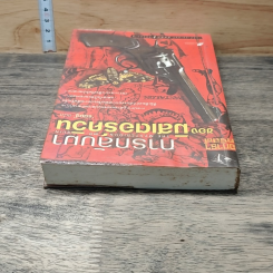 การกลับมาของมิสเตอร์ควีน รูปที่ 3