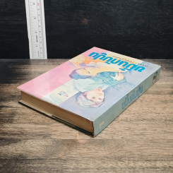 ขมิ้นกับปูน เล่ม 1 รูปที่ 5