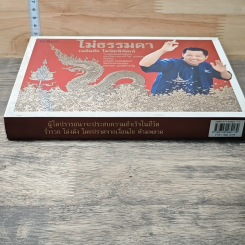 หนังสือ ไม่ธรรมดา รูปที่ 2