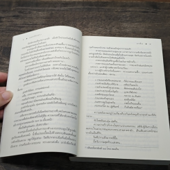 หนังสือ มนตร์อัปสรา รูปที่ 6