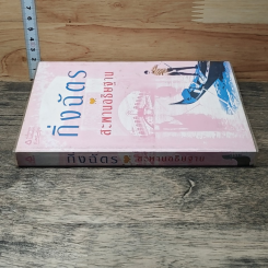 หนังสือ สะพานอธิษฐาน รูปที่ 2