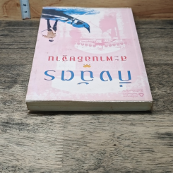 หนังสือ สะพานอธิษฐาน รูปที่ 3