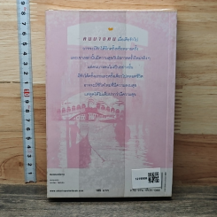 หนังสือ สะพานอธิษฐาน รูปที่ 5