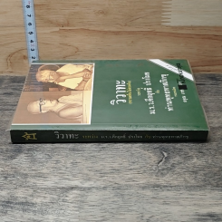 หนังสือ วิวาทะ (ความเห็นไม่ตรงกัน) ระหว่าง ม.ร.ว.คึกฤทธิ์ กับ ท่านพุทธทาสภิกขุ รูปที่ 2