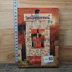 หนังสือ โลกนี้มีอาถรรพณ์ รูปที่ 5