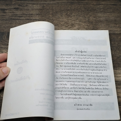 หนังสือ โลกนี้มีอาถรรพณ์ รูปที่ 7