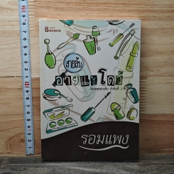 หนังสือ สายลับอายแชโดว์