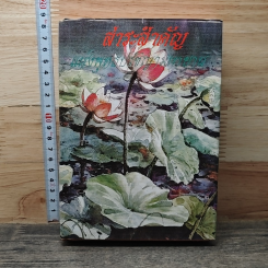 หนังสือ สาระสำคัญแห่งพุทธปรัชญามหายาน