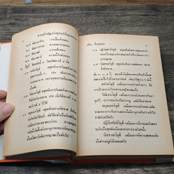 หนังสือ สาระสำคัญแห่งพุทธปรัชญามหายาน รูปที่ 7