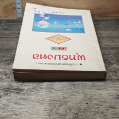 หนังสือ พุทธมงคล เล่ม 1 รูปที่ 4