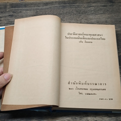 หนังสือ ประวัติศาสตร์ พระพุทธศาสนา รูปที่ 6
