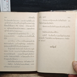รักไกลบ้าน รูปที่ 8