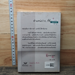 หนังสือ ตำแหน่งว่าง...ที่ข้างใจ รูปที่ 5