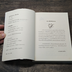 หนังสือ ตำแหน่งว่าง...ที่ข้างใจ รูปที่ 6