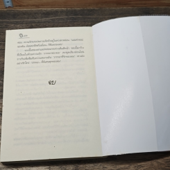 หนังสือ ตำแหน่งว่าง...ที่ข้างใจ รูปที่ 8