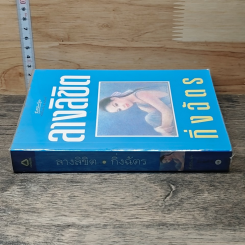 หนังสือ ลางลิขิต รูปที่ 2