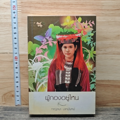หนังสือ ผู้กองอยู่ไหน