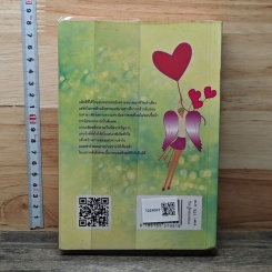 หนังสือ แผลงรักเงาใจ รูปที่ 5
