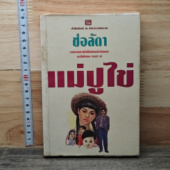 แม่ปูไข่