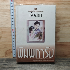 พิมพการัง