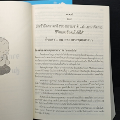 หนังสือ Boxset ตามพระใหม่ ไปเรียนธรรม เล่ม 1-2 รูปที่ 9