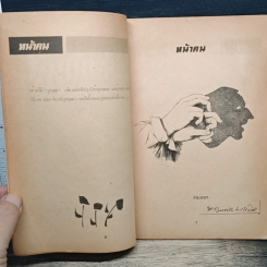 ตำราเล่นเงา รูปที่ 7