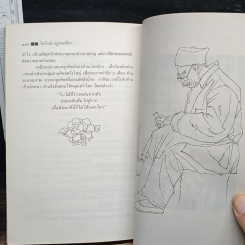 ปรัชญาธรรมท่านเว่ยหล่าง รูปที่ 11
