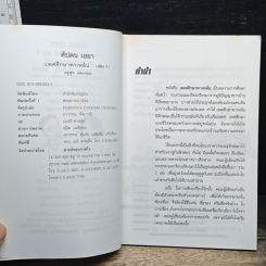 เพศศึกษา พาเพลิน เล่ม 1 รูปที่ 6