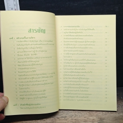 การบังคับบัญชา เคล็ดลับความสำเร็จ ของผู้นำแบบญี่ปุ่น รูปที่ 7