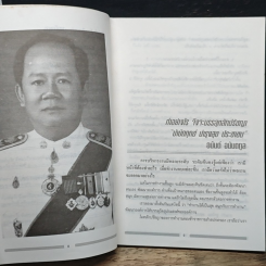 ข้อคิดนักบริหารจากประสบการณ์นักปกครอง รูปที่ 8