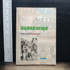 นอสตราดามุส