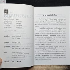 คาถาอาคมไทย รูปที่ 6