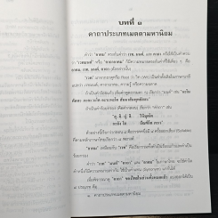 คาถาอาคมไทย รูปที่ 10
