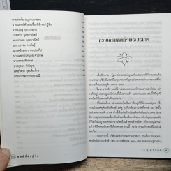 คนดีที่น่ารู้จัก รูปที่ 8