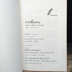 ความรู้เรื่องการเลี้ยงกบ รูปที่ 6