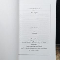 การเพาะพันธุ์ปลาน้ำจืด รูปที่ 6