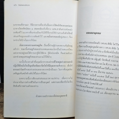 วิธียุติสงครามจักรวาล รูปที่ 8