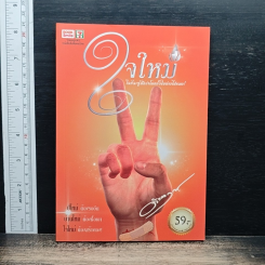 ใจใหม่