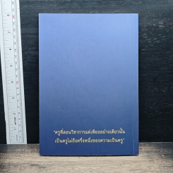 อนุสรณ์ในการพระราชทานเพลิงศพ ดร.สมพร บัวทอง รูปที่ 2
