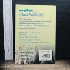 หนังสือ ความรู้เบื้องต้นเกี่ยวกับเรื่องไม้ รูปที่ 2