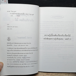 หนังสือ ความรู้เบื้องต้นเกี่ยวกับเรื่องไม้ รูปที่ 6