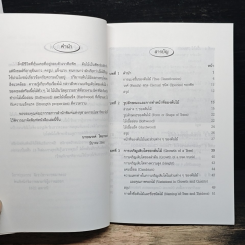 หนังสือ ความรู้เบื้องต้นเกี่ยวกับเรื่องไม้ รูปที่ 7