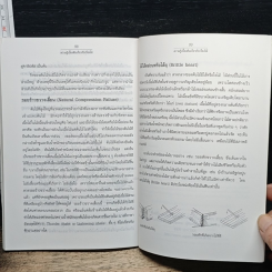 หนังสือ ความรู้เบื้องต้นเกี่ยวกับเรื่องไม้ รูปที่ 9