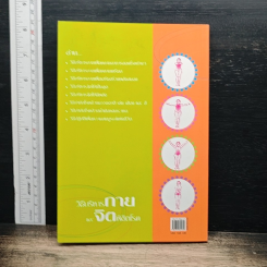 หนังสือ วิธีบริหารกายและจิตพิชิตโรค รูปที่ 2