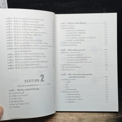 หนังสือ วิธีบริหารกายและจิตพิชิตโรค รูปที่ 8