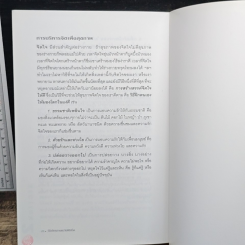 หนังสือ วิธีบริหารกายและจิตพิชิตโรค รูปที่ 11