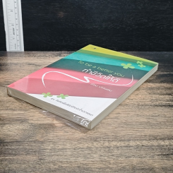 หนังสือ ทำชีวิตให้ดี รูปที่ 4