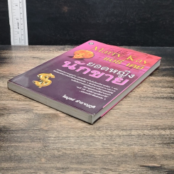 หนังสือ แมรี่ เคย์ ยอดหญิงนักขาย รูปที่ 4