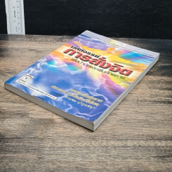 หนังสือ มหัศจรรย์การสั่งจิต เพื่อบำบัดและเพิ่มศักยภาพ รูปที่ 4