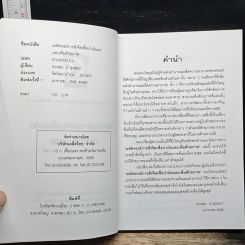 หนังสือ มหัศจรรย์การสั่งจิต เพื่อบำบัดและเพิ่มศักยภาพ รูปที่ 6